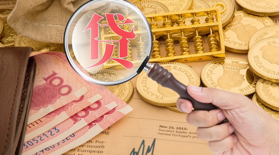 公积金