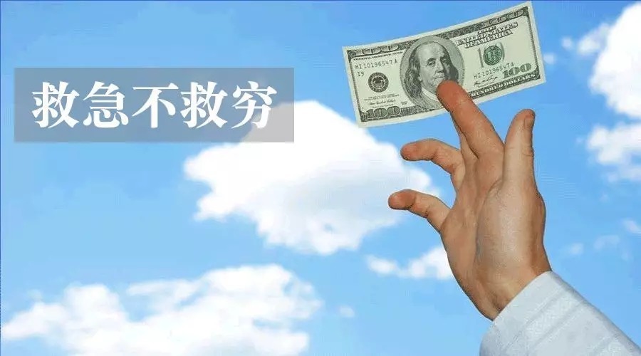 公积金