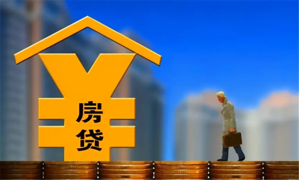 公积金