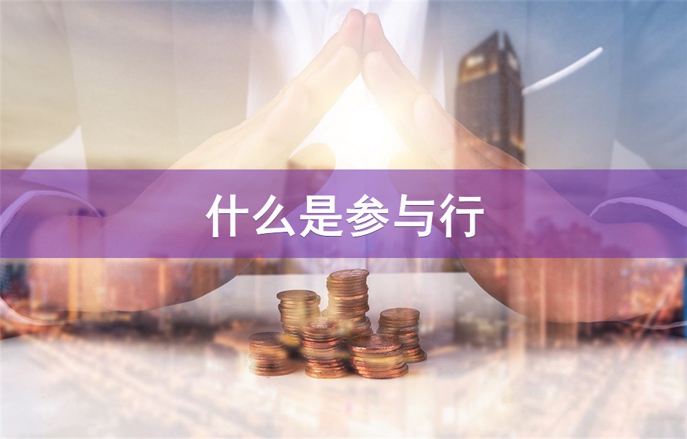 公积金