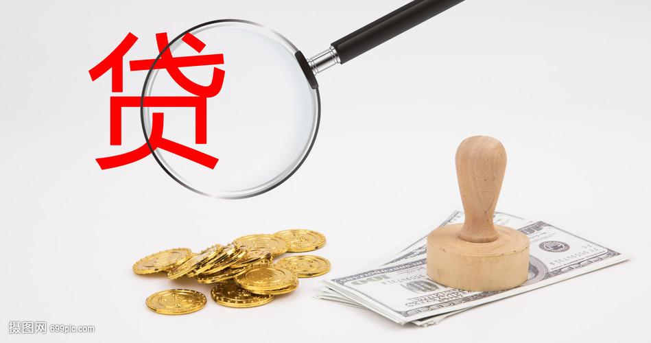 贷款案例