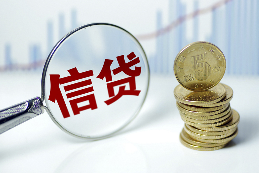 信贷知识
