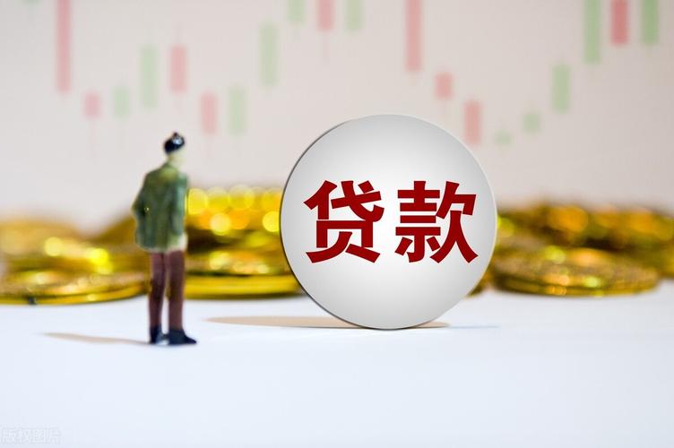 信贷知识