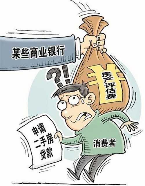 房产评估