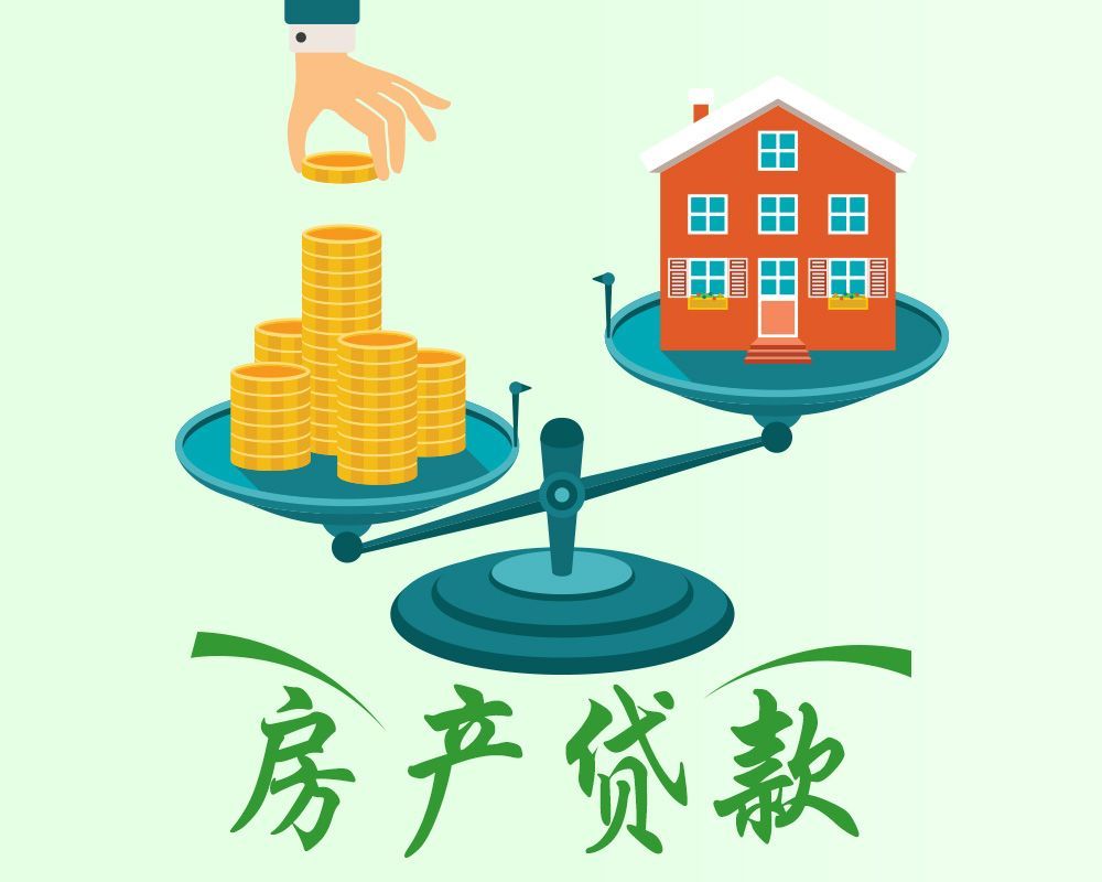 商铺抵押