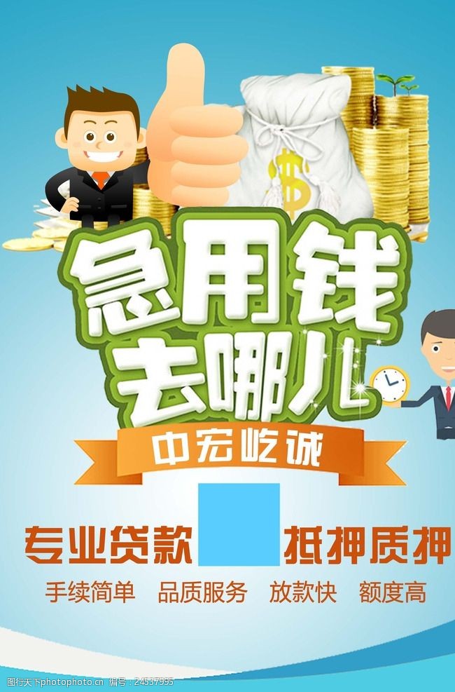 信贷知识