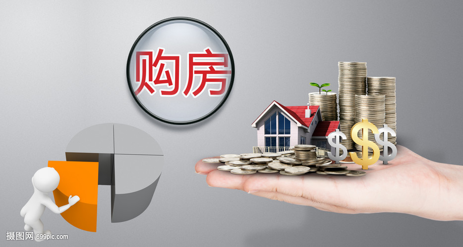 房屋抵押贷