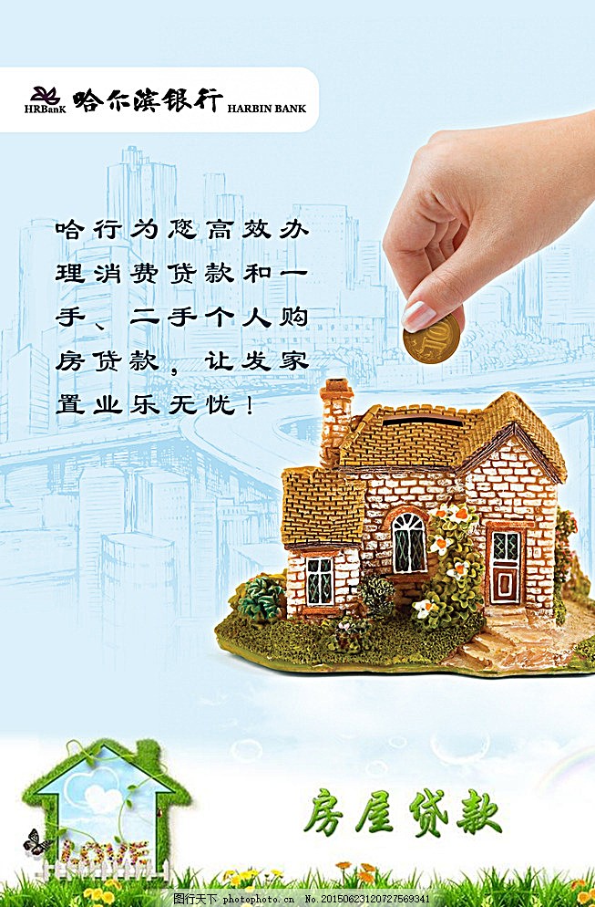 按揭房再贷