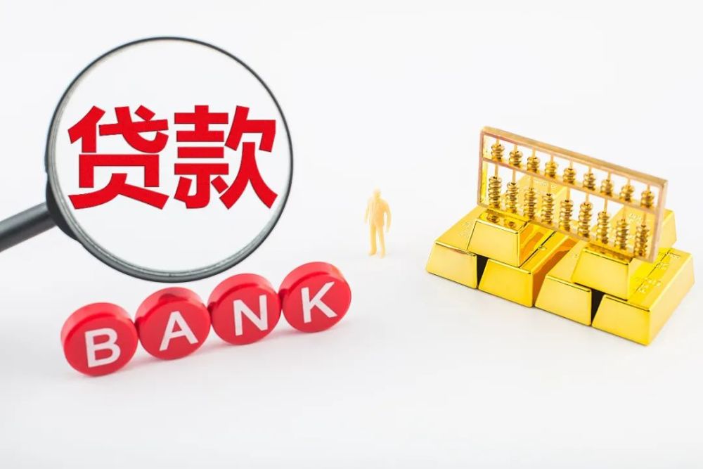 信贷知识